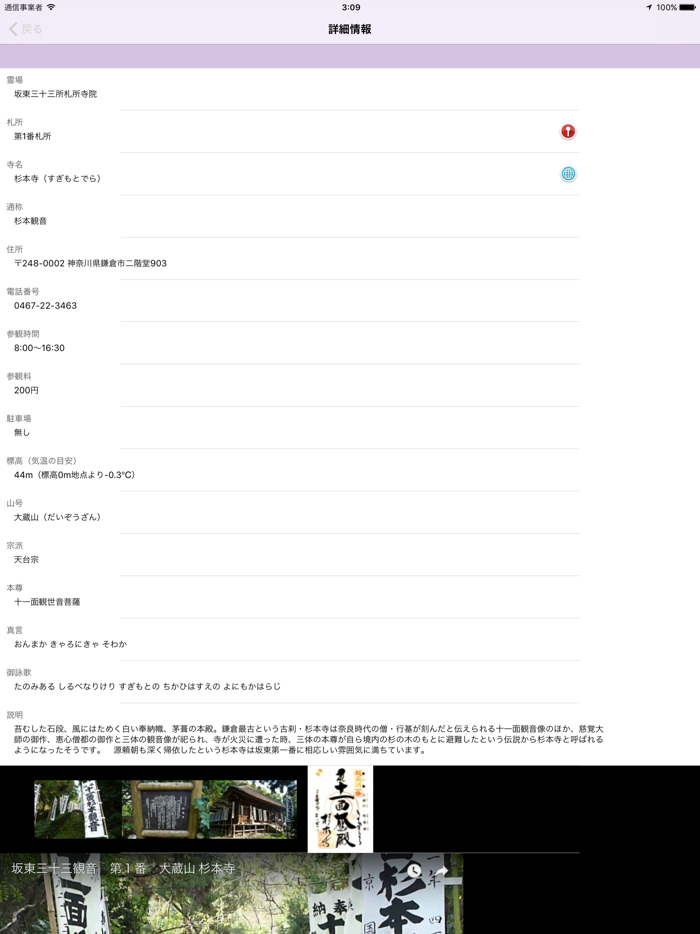 坂東三十三観音霊場マップ
