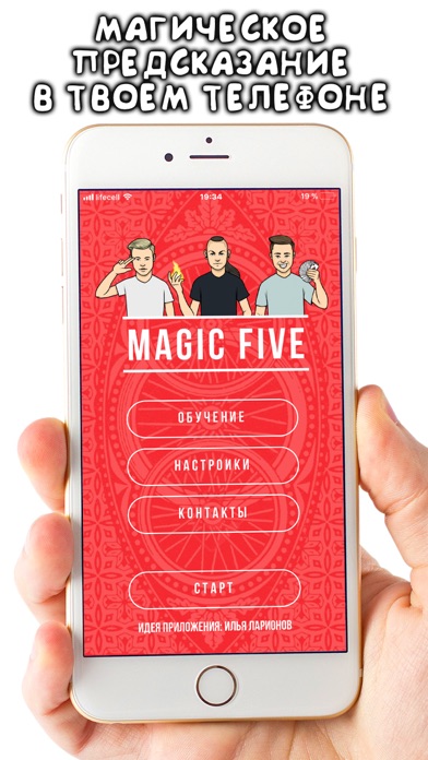 Magic five карта