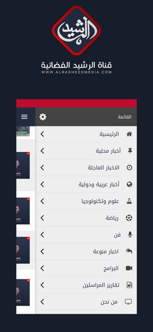 AlRasheedTV(圖1)-速報App