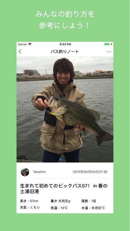 バス釣りノート By Takahiro Kawakami