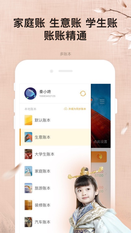 随手记(专业版)-好用的记账理财工具 screenshot-4