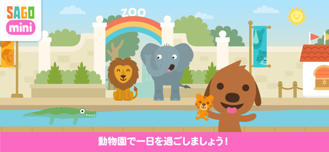 サゴミニ動物園 をapp Storeで