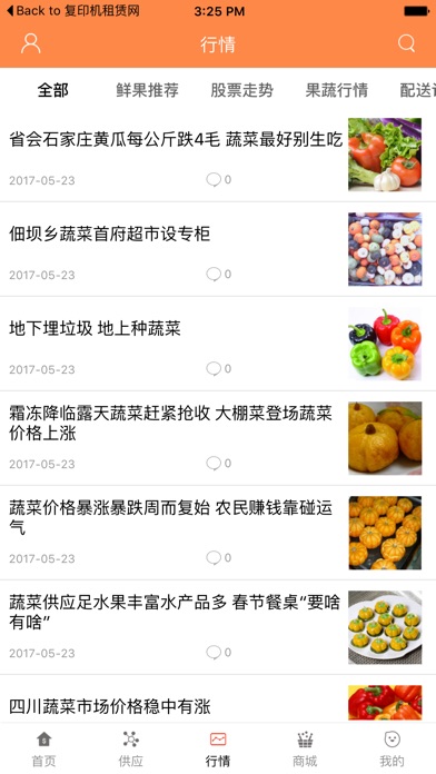中国水果批发网. screenshot 2