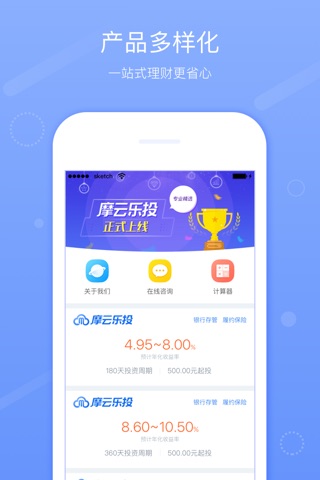 摩云乐投-智能金融线上管理工具 screenshot 2
