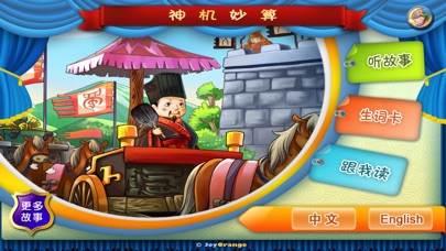 【图】神机妙算-成语故事(截图1)