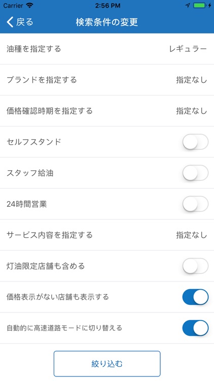 ガソリン価格比較アプリ gogo.gs screenshot-4