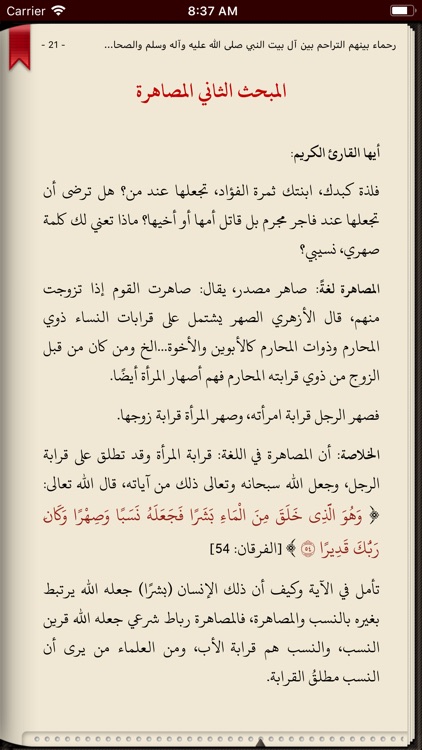 مكتبة المبرة Mabarrah Library screenshot-3