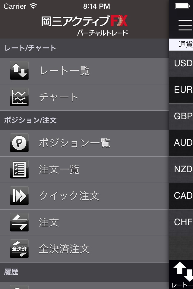 岡三アクティブFX バーチャルトレード for iPhone screenshot 4