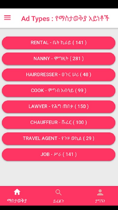 Astawq : Ethiopian Ad Service screenshot 2