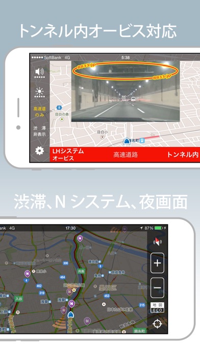 トンネル内オービス対応&実写表示!実録オー... screenshot1