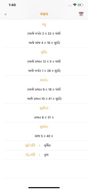 Gujarathi Calendar(圖5)-速報App