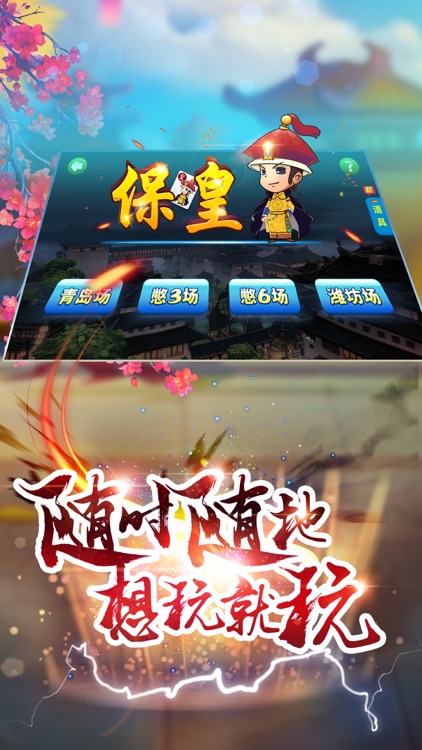 多乐保皇-官方正版 screenshot-4