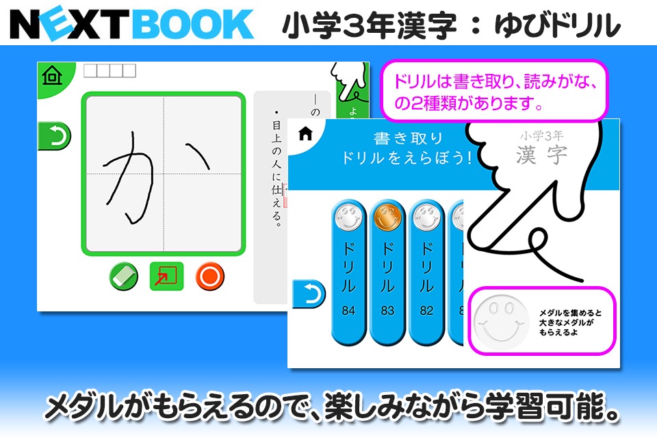 小学３年生漢字：ゆびドリル（書き順判定対応漢字学習アプリ） screenshot 4
