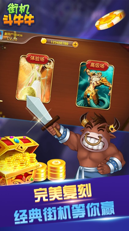 街机斗牛牛-经典休闲益智棋牌游戏