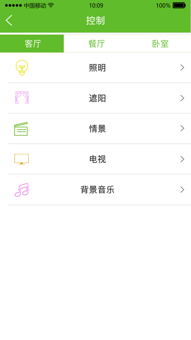 悦家-智能生活 screenshot 3