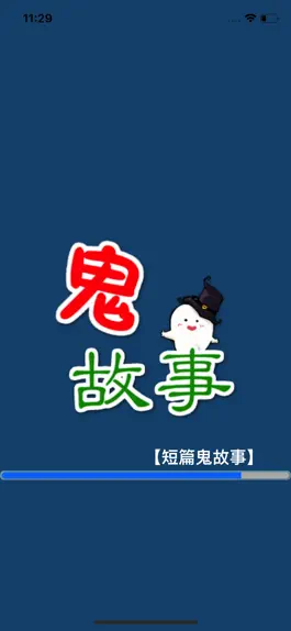 Game screenshot 短篇鬼故事 mod apk