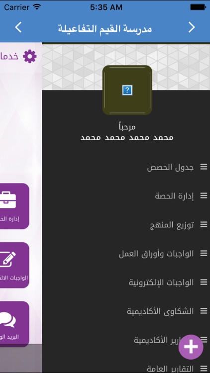 مدرسة القيم التفاعيلة screenshot-4