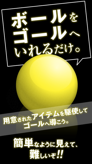ボールをゴールへドーン By Mokosoft Ios 日本 Searchman アプリマーケットデータ