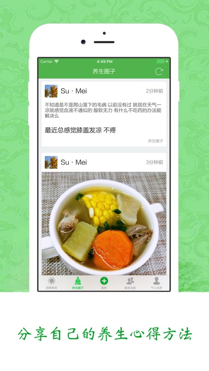 四季养生  - 春夏秋冬健康养生偏方大全