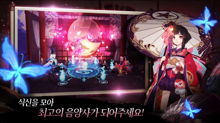 음양사 for kakao