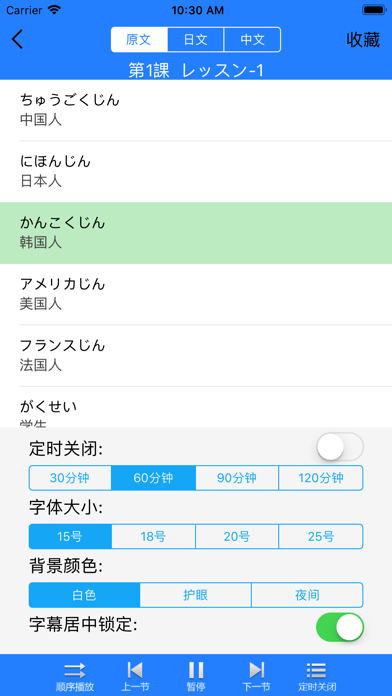 初级日语-新版标准日语词汇 screenshot 3