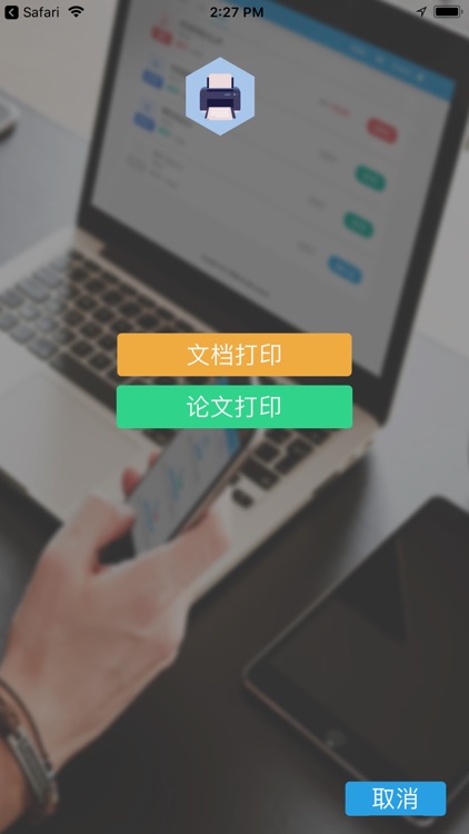 致快云印 screenshot-3