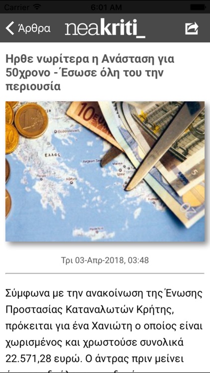 Νέα Κρήτη screenshot-3