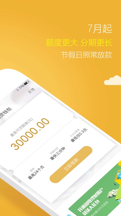 闪贷钱包—小额分期贷款的现金贷款APP