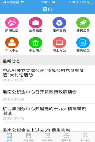 淮南公积金 screenshot 2