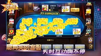 全民炸金花-炸金花真人街机游戏 screenshot 4