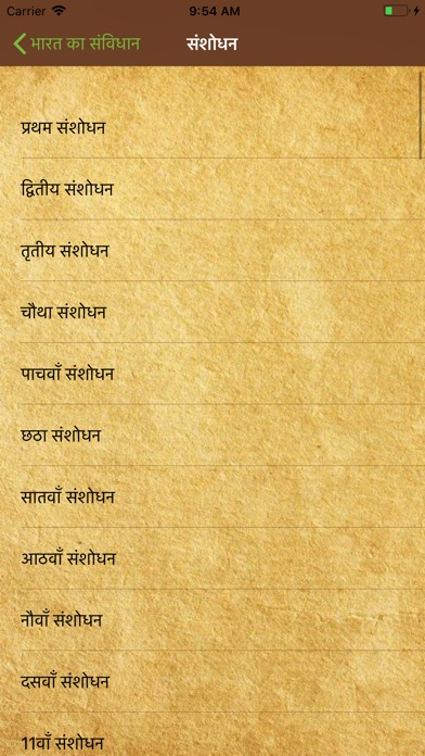 Constitution of India - Hindi screenshot 4