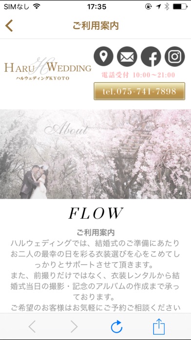 京都で結婚式の前撮り～衣装レンタルはHARU WEDDING screenshot 2