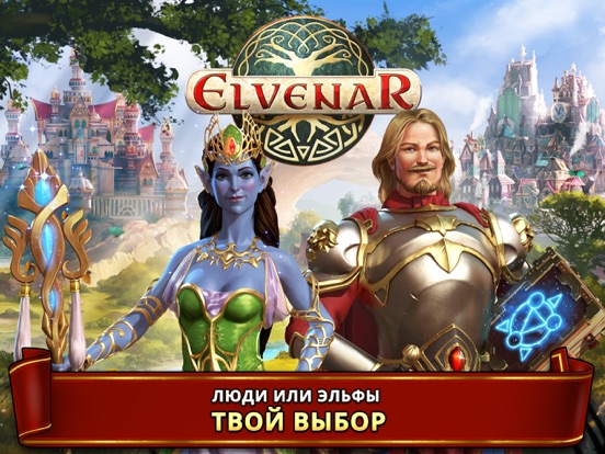 Elvenar на iPad