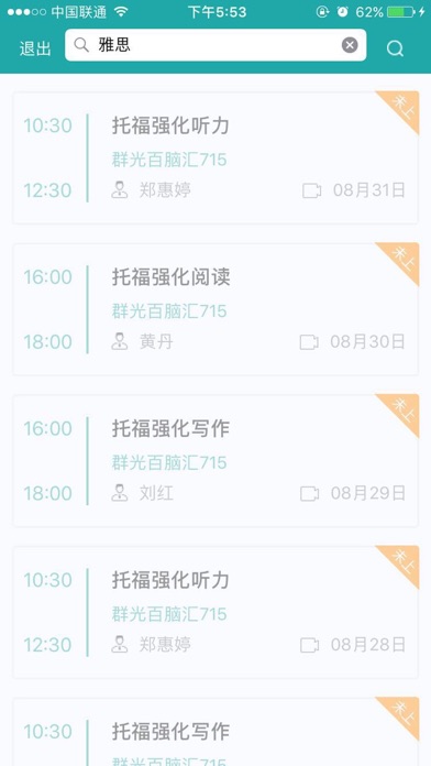 正学在线 screenshot 3