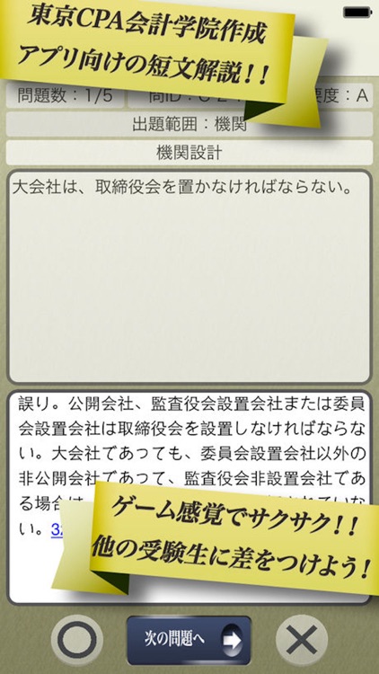 早解き！会計士短答 企業法