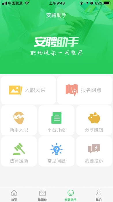 安聘网 screenshot 3