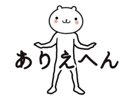 動く　小賢しいクマ（関西弁）