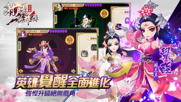 射鵰英雄傳3D screenshot-3