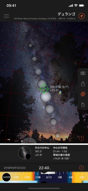 サン·サーベイヤー (Sun Surveyor) Screenshot