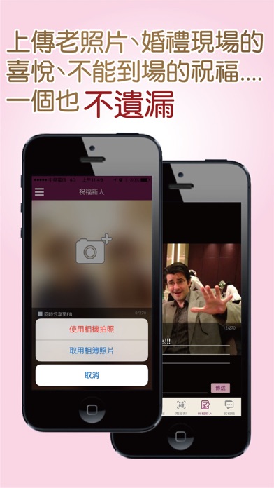 inWedding賓客 for iPhone screenshot 4