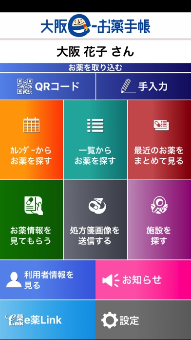 e-お薬手帳のスクリーンショット1 e-お薬手帳のスクリーンショット1
