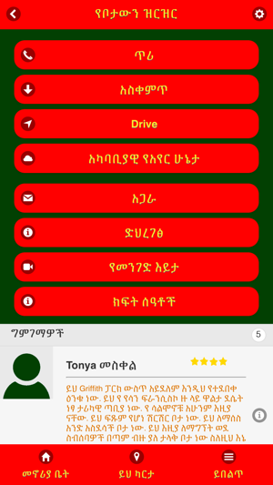 Amharic Maps(圖4)-速報App