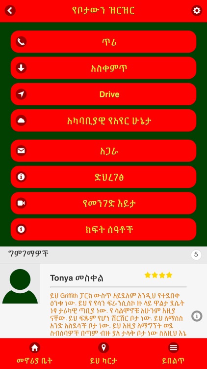 Amharic Maps screenshot-3