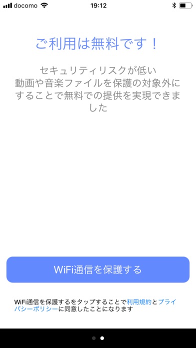 WiFiプロテクトのスクリーンショット2 WiFiプロテクトのスクリーンショット2