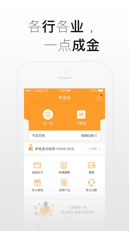 来金派 screenshot-3
