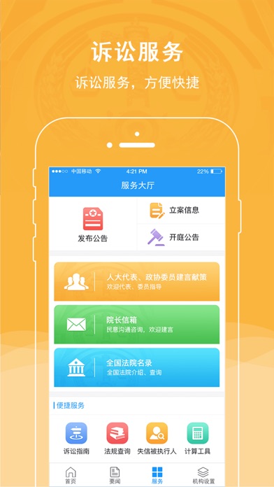 东昌区人民法院 screenshot 3