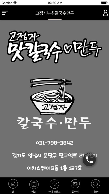 고점자부추칼국수만두