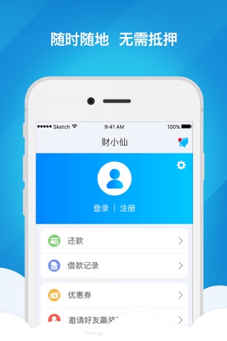 财小仙-小额贷款极速借钱借款软件 screenshot 3