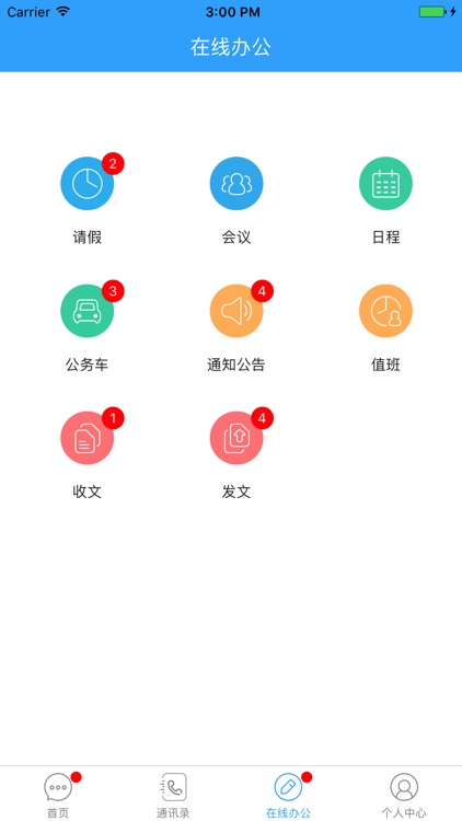 掌上水务办公