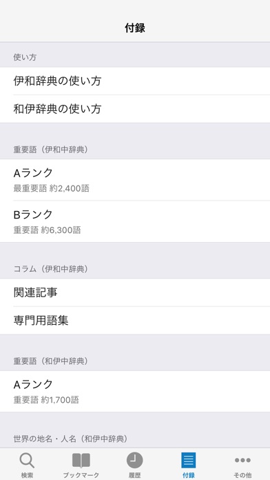 伊和・和伊中辞典 screenshot1